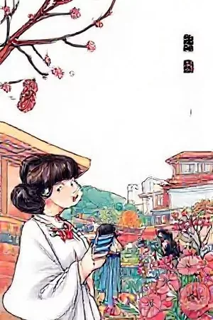羞羞动漫连载作品星轨邮差竖版海报