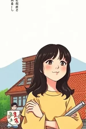 花园尽头竖版海报